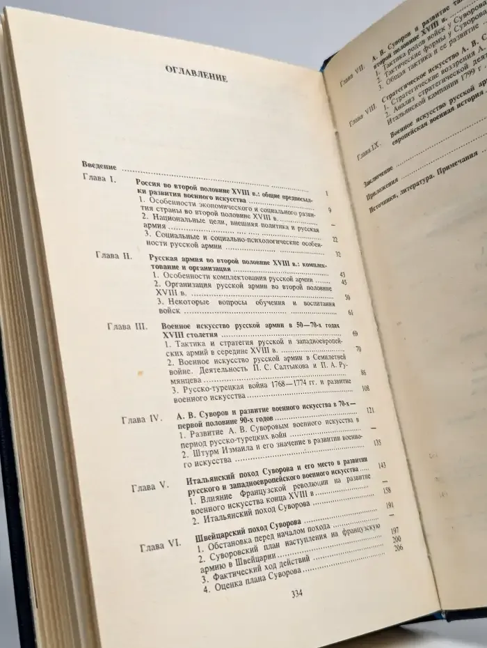 Во славу отечества Российского