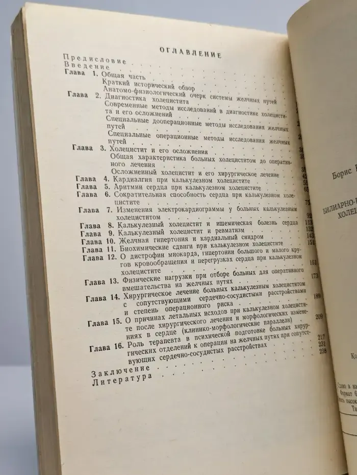 Билиарно-кардиальный синдром - холециститное сердце