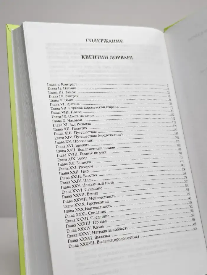 Квентин Дорвард
