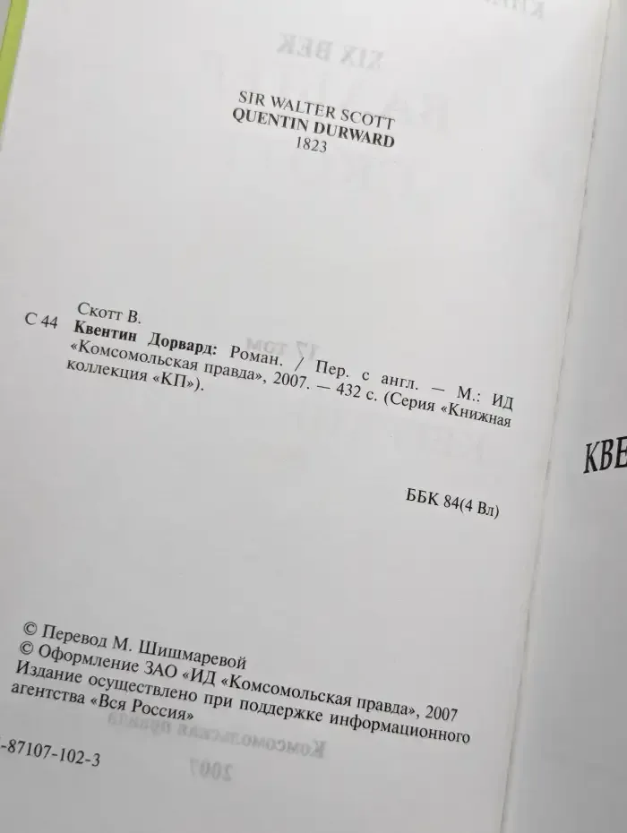 Квентин Дорвард
