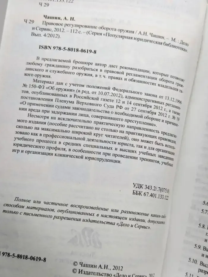 Правовое регулирование оборота оружия