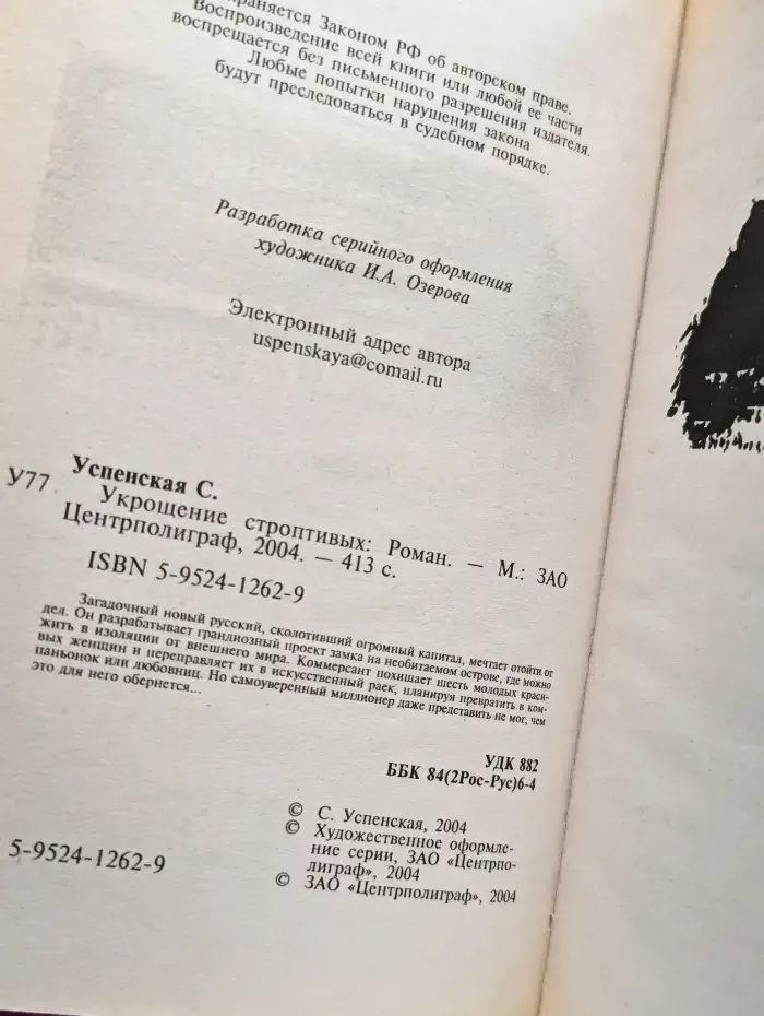 Укрощение строптивых