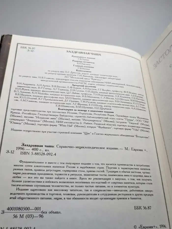 Заздравная чаша