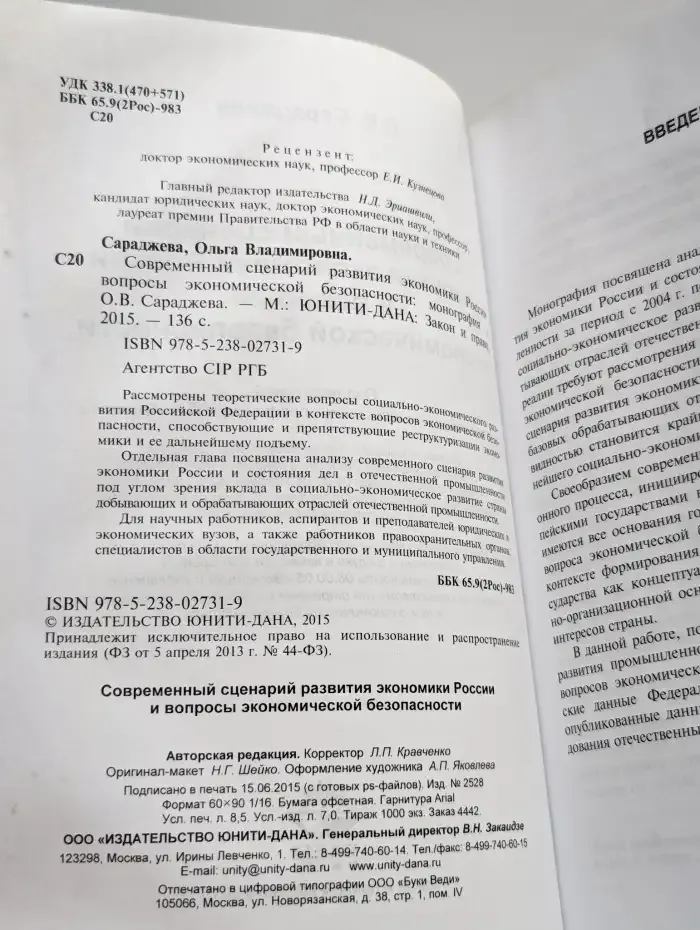 Современный сценарий развития экономики России