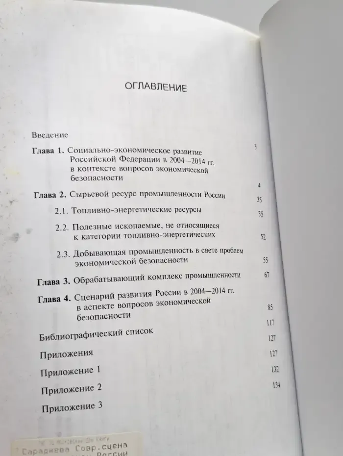 Современный сценарий развития экономики России