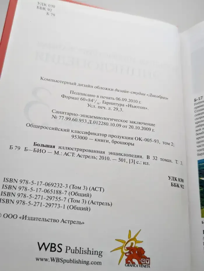 Большая иллюстрированная энциклопедия. Том 3