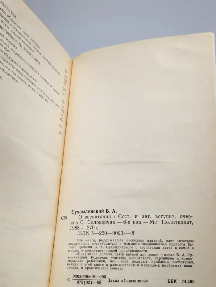 О воспитании