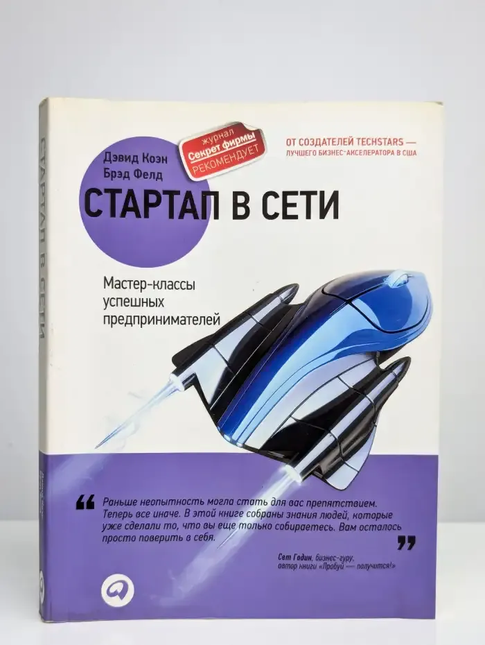 Стартап в Сети. Мастер-классы успешных предпринимателей
