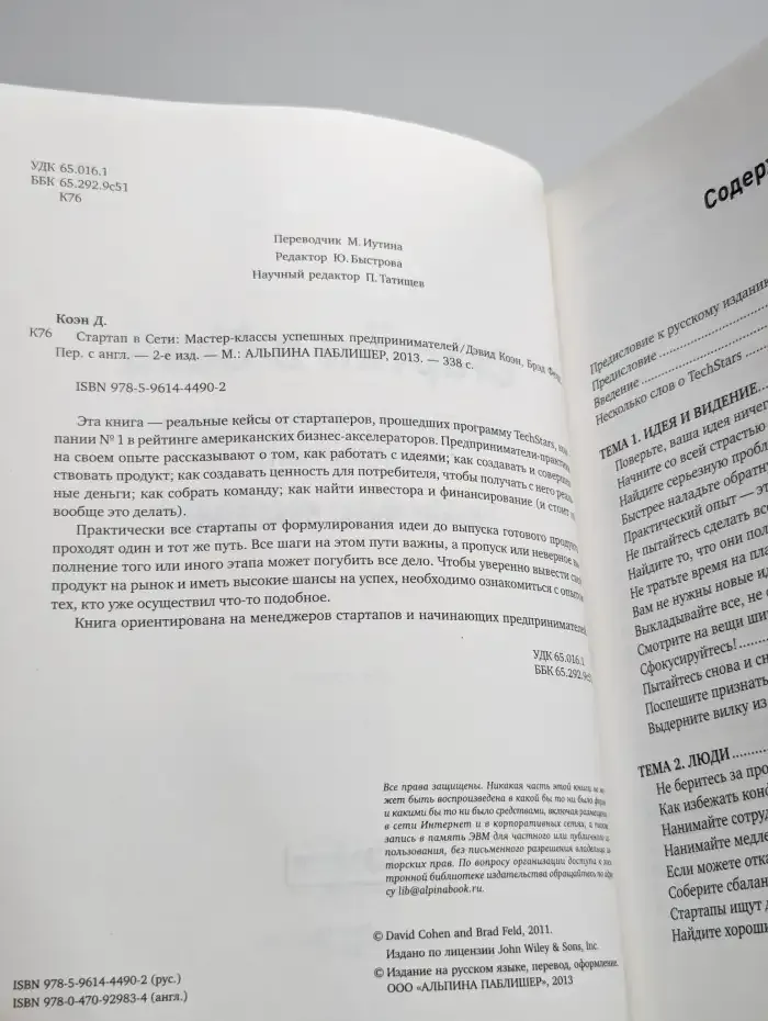 Стартап в Сети. Мастер-классы успешных предпринимателей