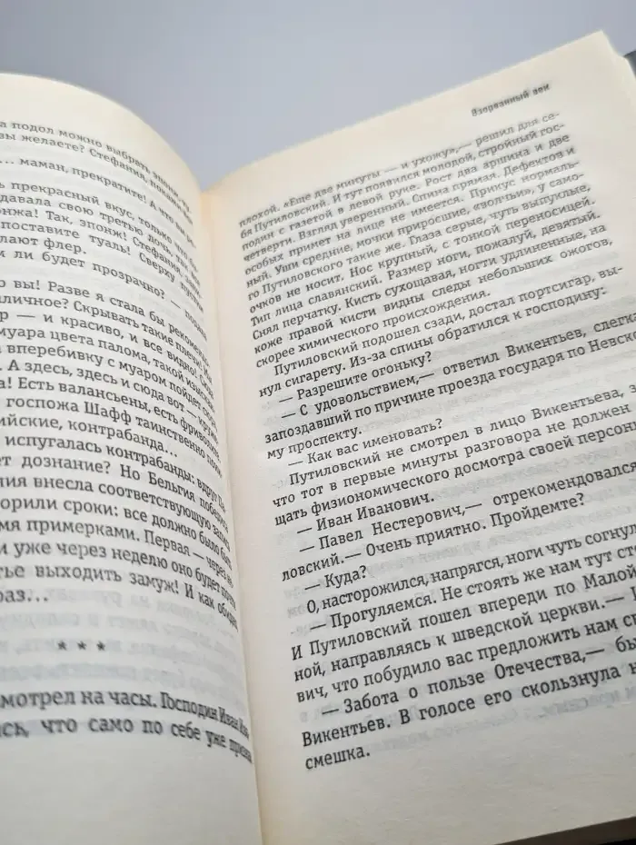 Империя под ударом. Взорванный век