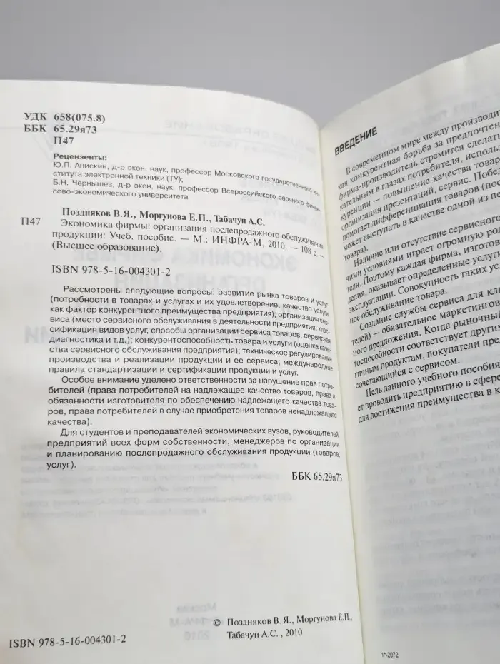 Экономика фирмы: организация послепродажного обслуживания