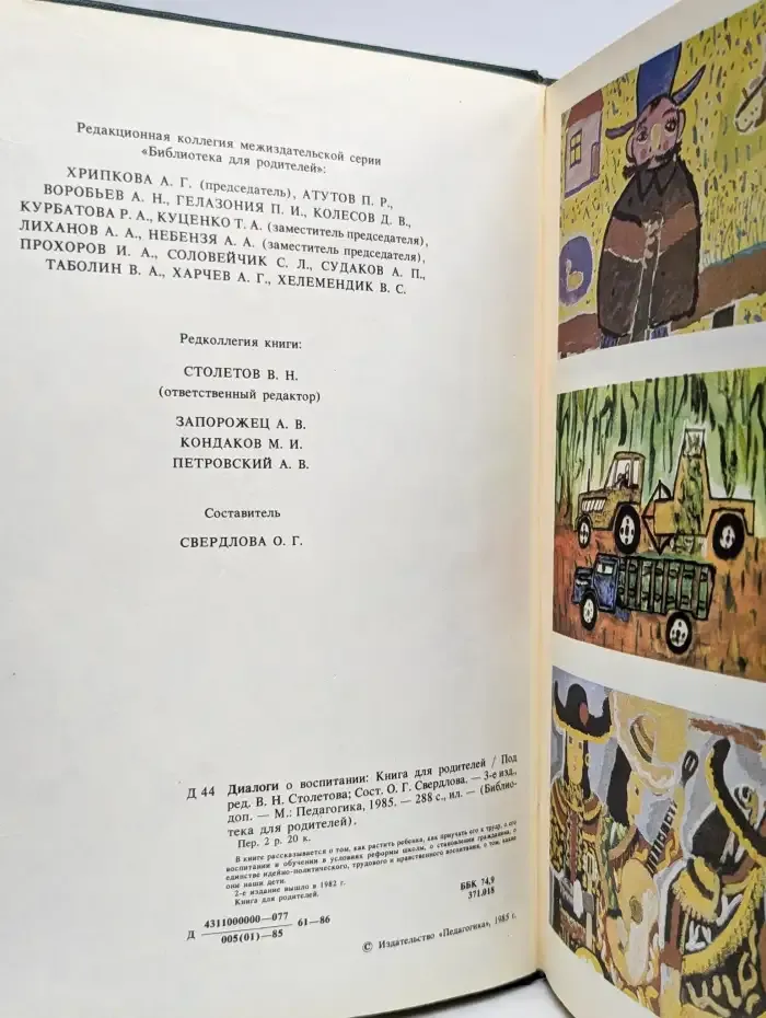Диалоги о воспитании. Книга для родителей
