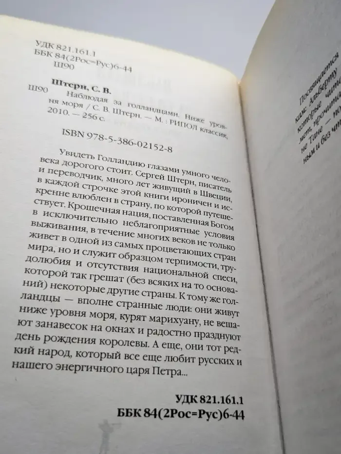 Наблюдая за голландцами. Ниже уровня моря