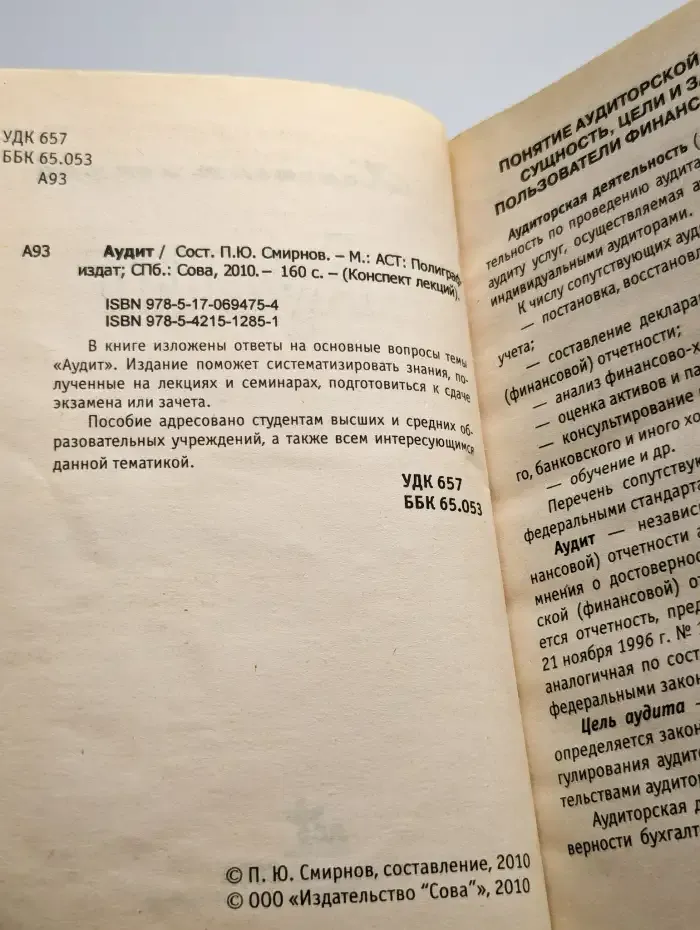 Аудит
