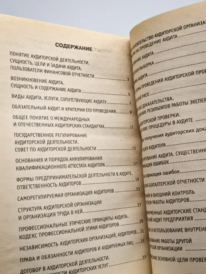 Аудит