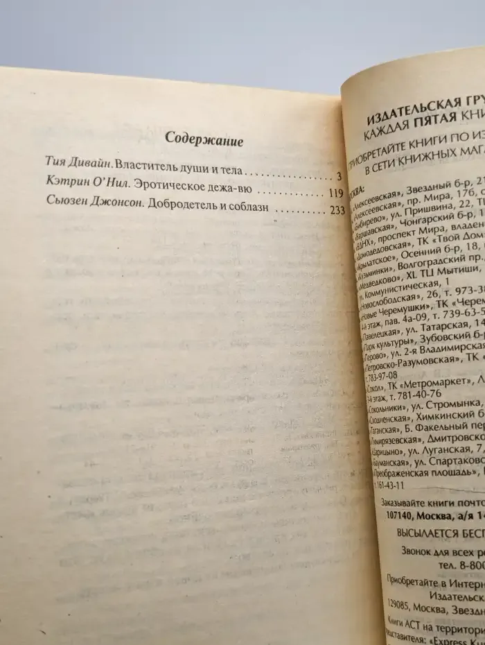 Внезапная страсть
