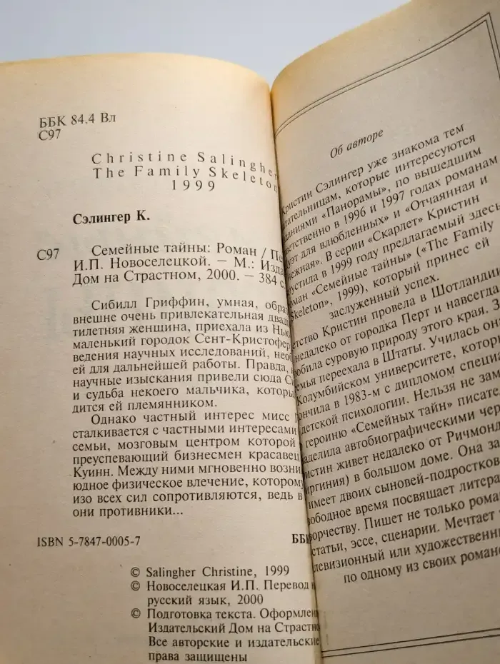 Семейные тайны