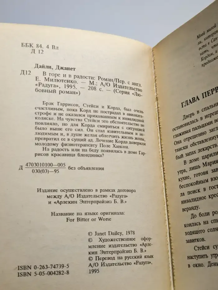 В горе и в радости