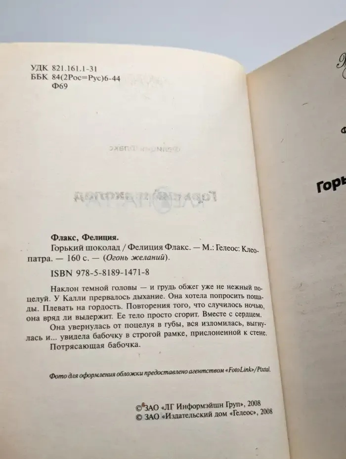 Горький шоколад
