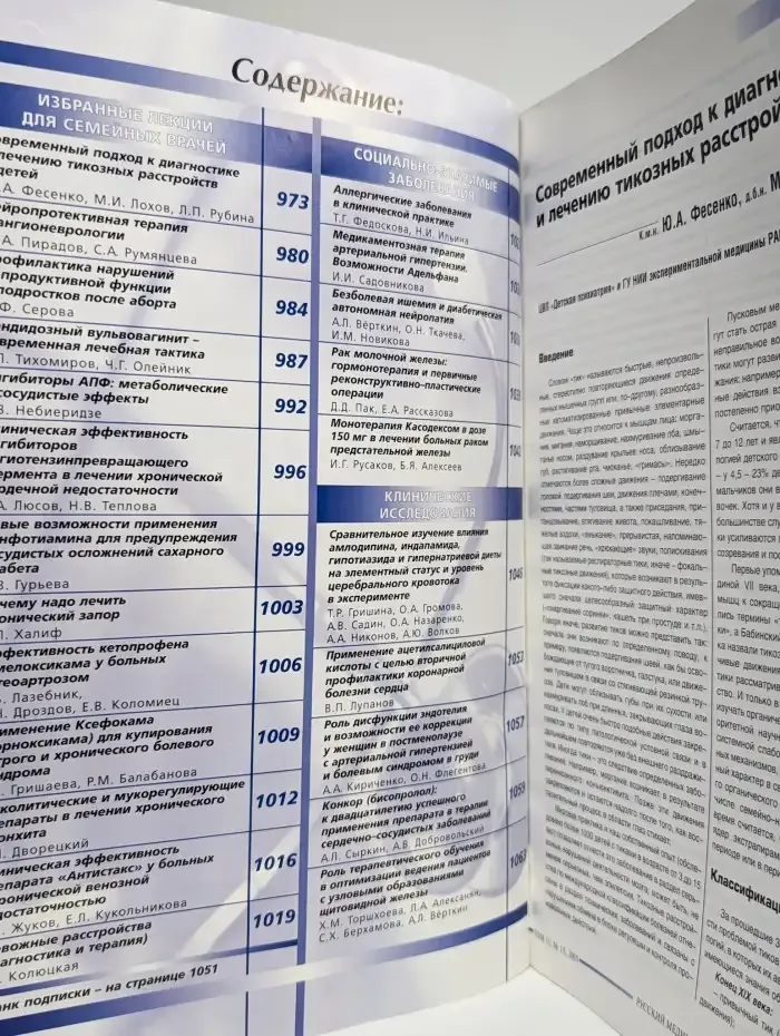 Русский Медицинский Журнал № 15/2005