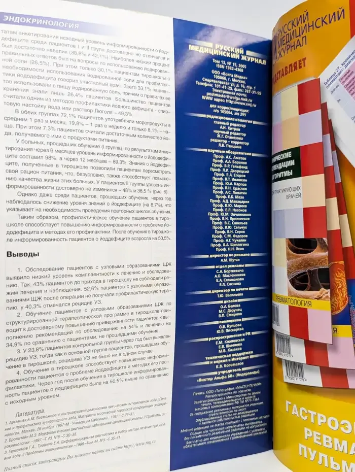 Русский Медицинский Журнал № 15/2005