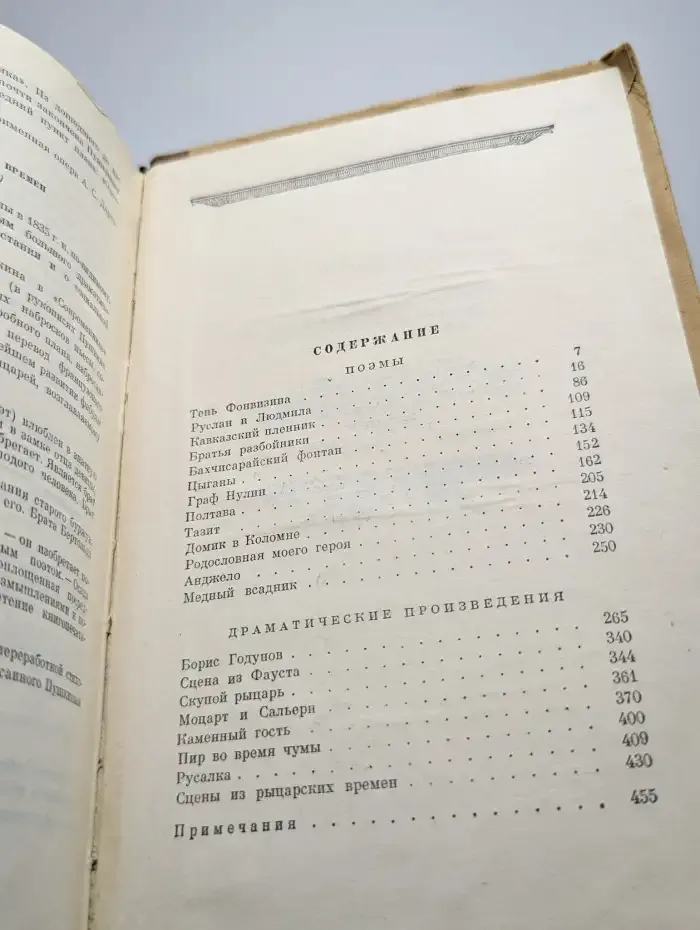 А. С. Пушкин. Сочинения в 3 томах. Том 2