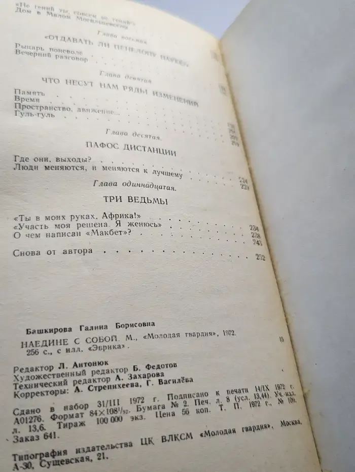 Наедине с собой