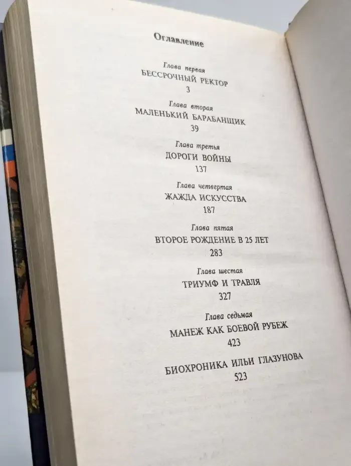 Любовь и ненависть Ильи Глазунова