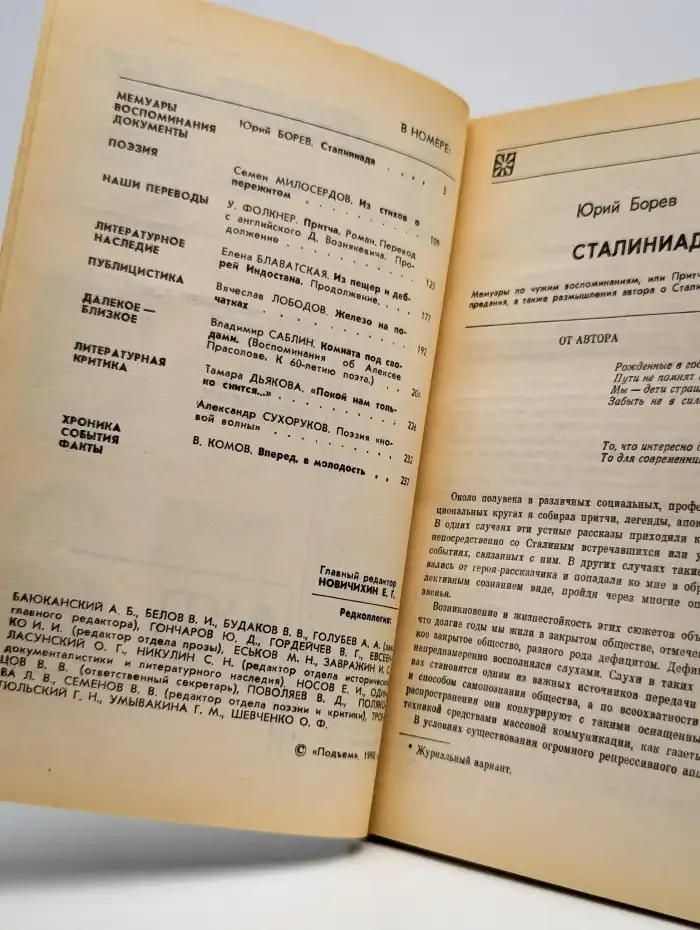 Подъем. Выпуск № 1/1990
