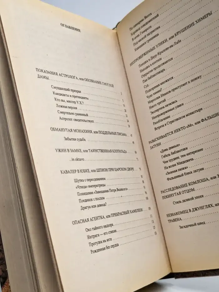 Хитроумные обманщики