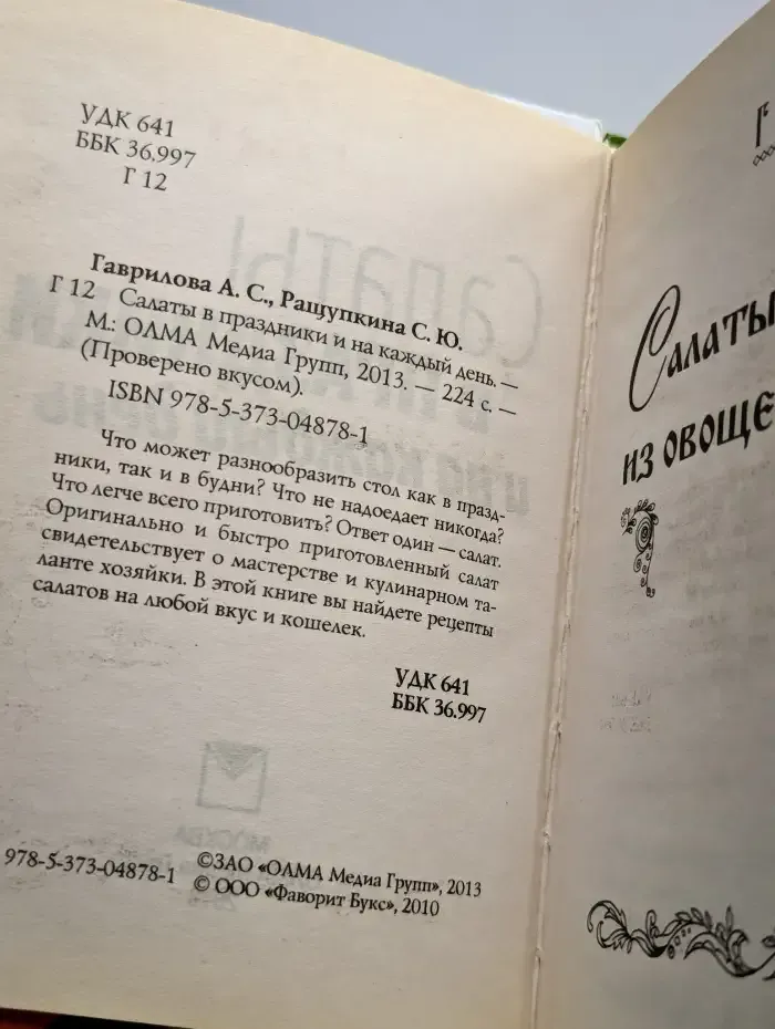Салаты в праздники и на каждый день
