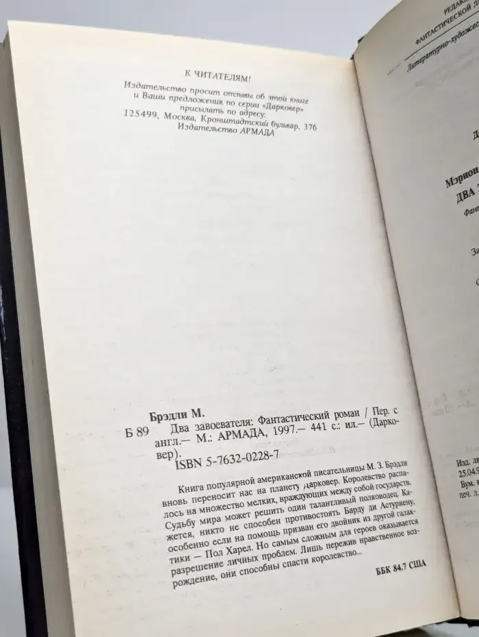 Два завоевателя