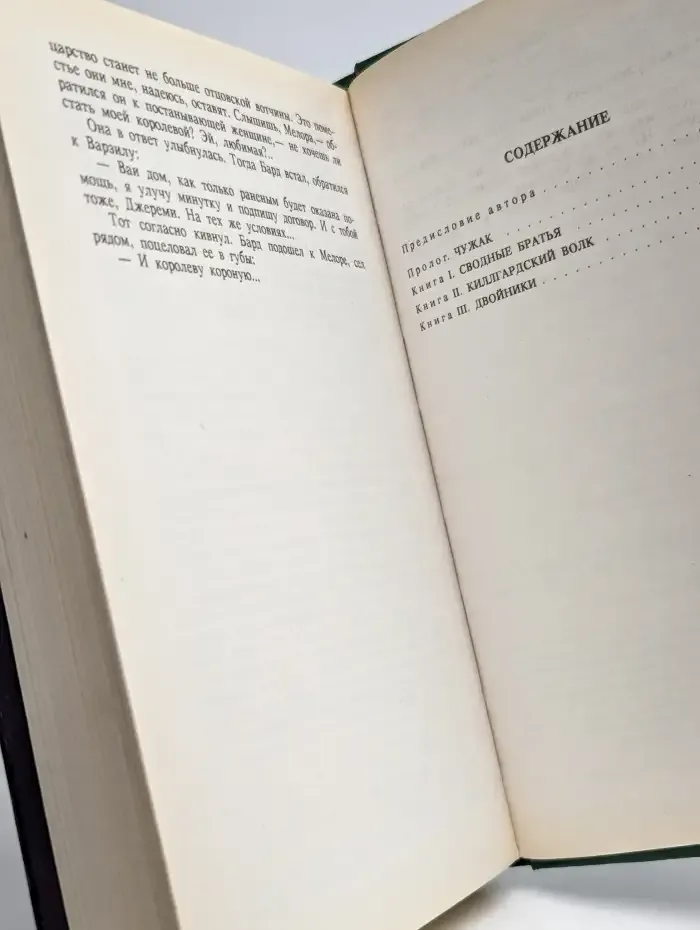 Два завоевателя