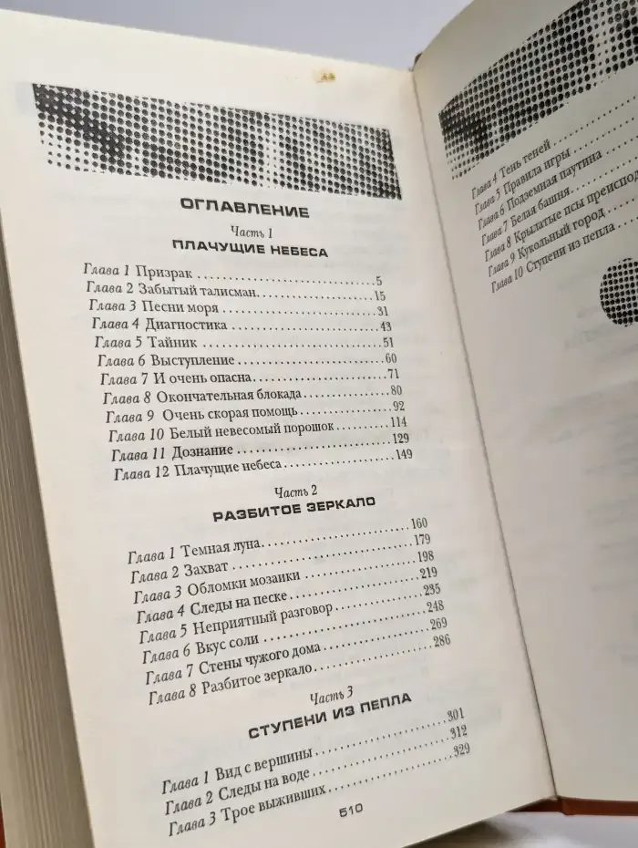 Ступени из пепла