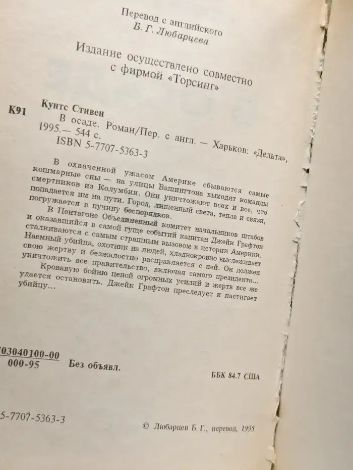 В осаде