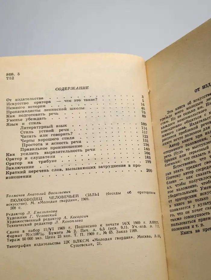 Полководец человечьей силы