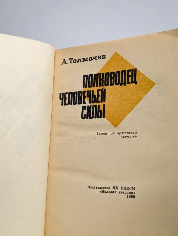 Полководец человечьей силы