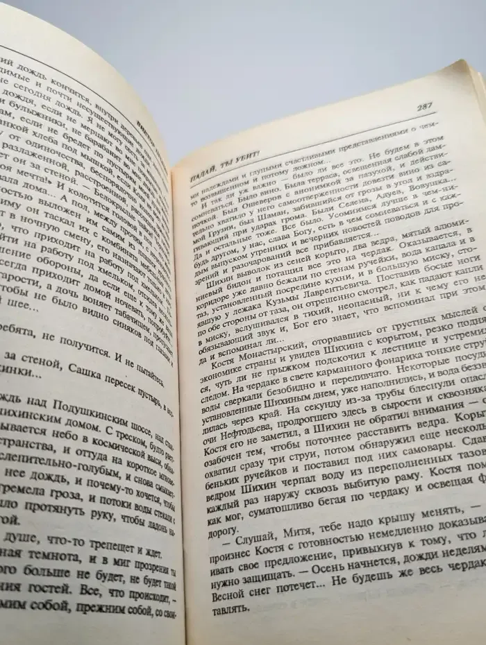 Падай, ты убит