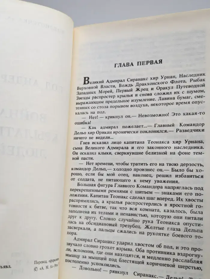 Война крылатых людей