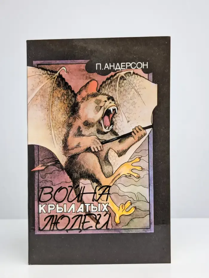 Война крылатых людей