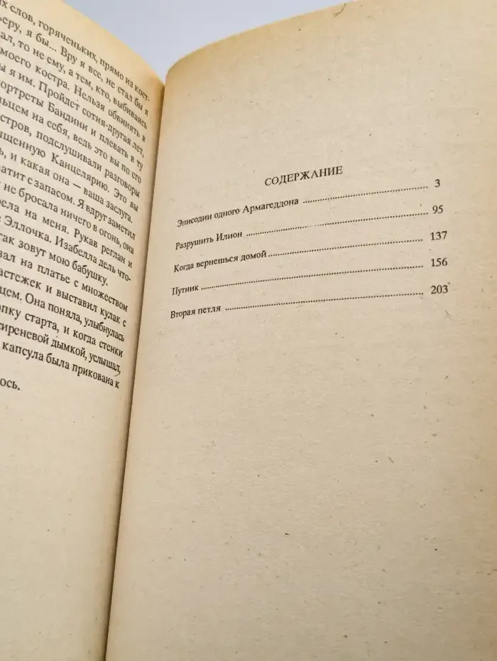 Пасьянс гиперборейцев