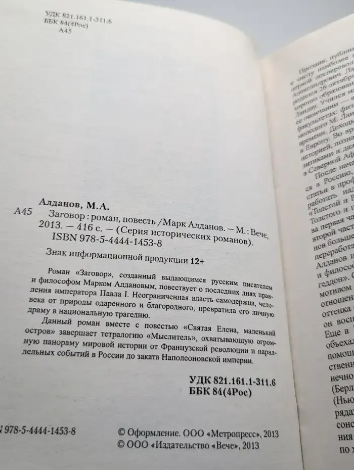 Заговор