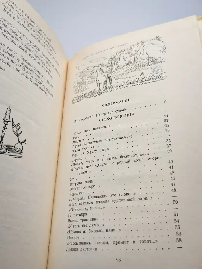 Стихотворения. И.С. Никитин