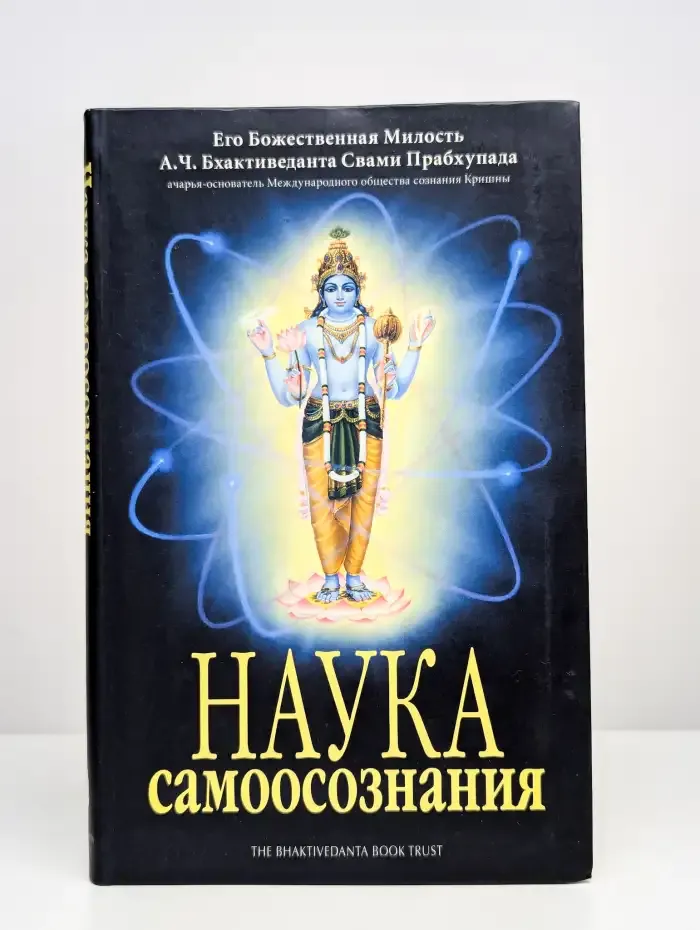 Наука самоосознания