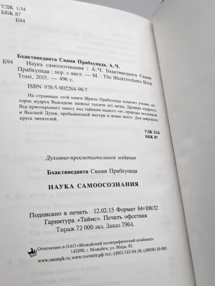 Наука самоосознания