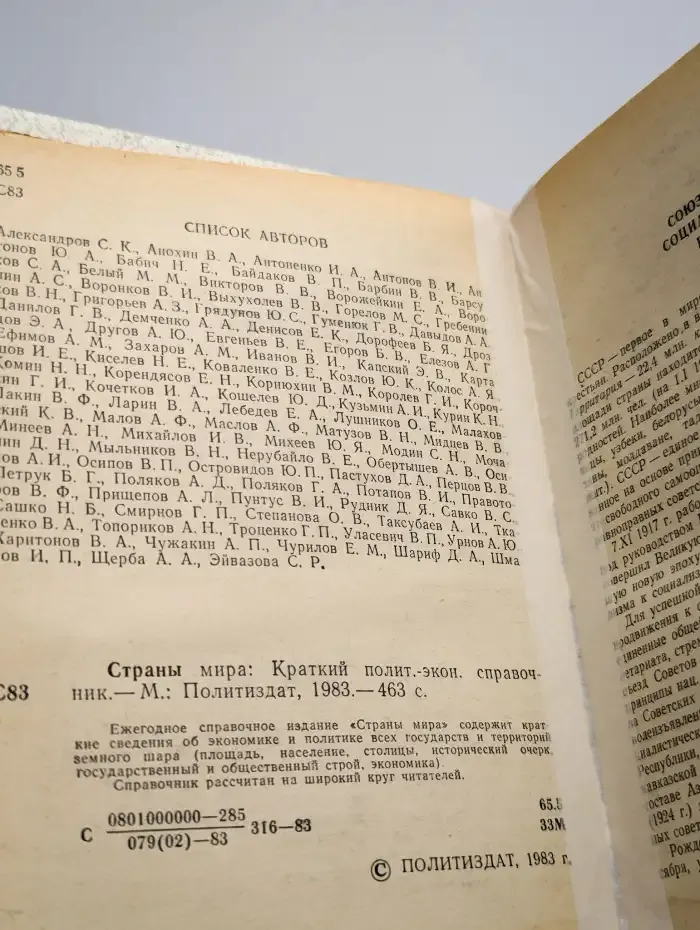 Страны мира. Справочник