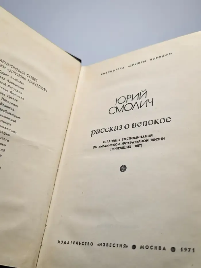 Рассказ о непокое