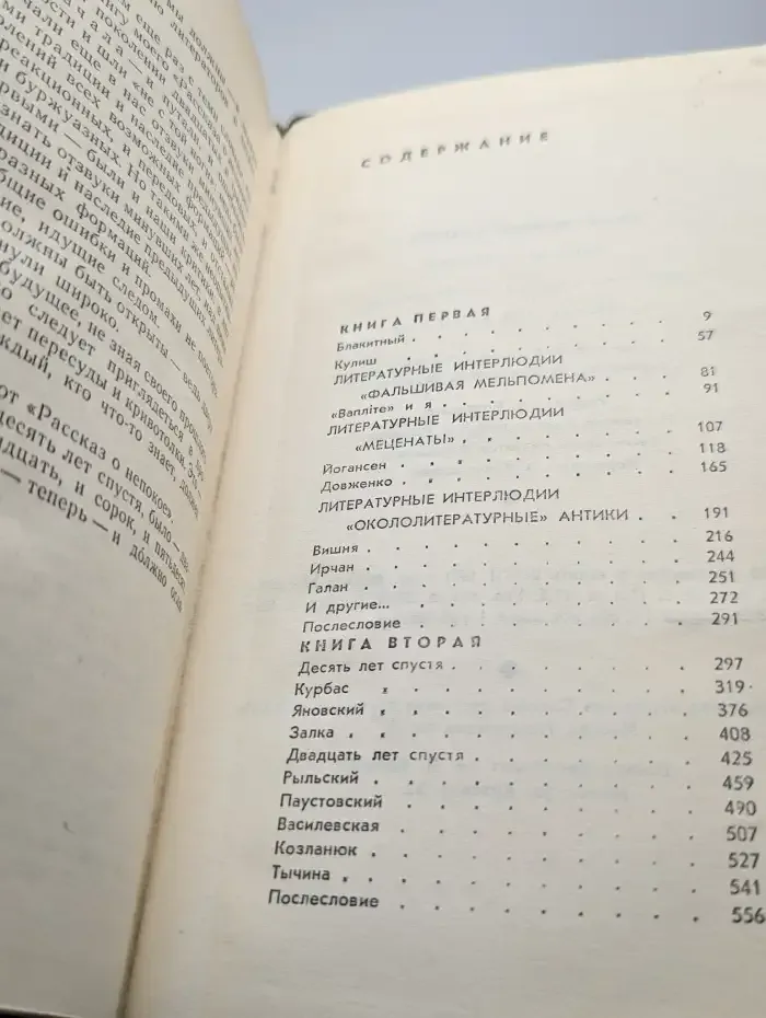 Рассказ о непокое