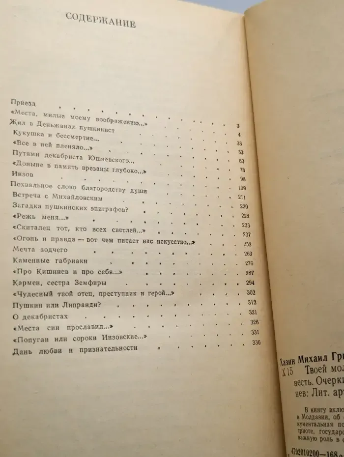 "Твоей молвой наполнен сей предел…"