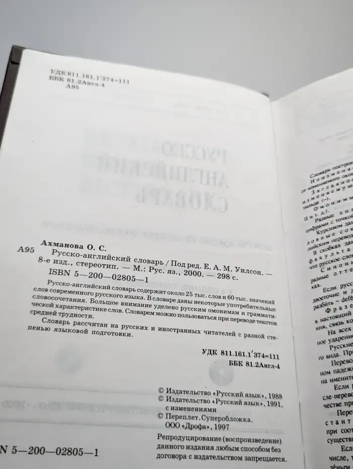 Русско-английский словарь